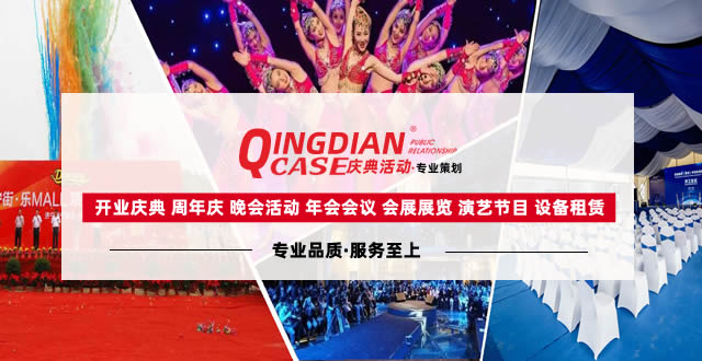 济南庆典公司活动范围